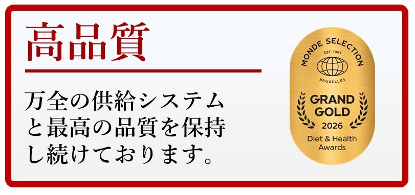 高品質 万全の供給システムと最高の品質を保持し続けております。